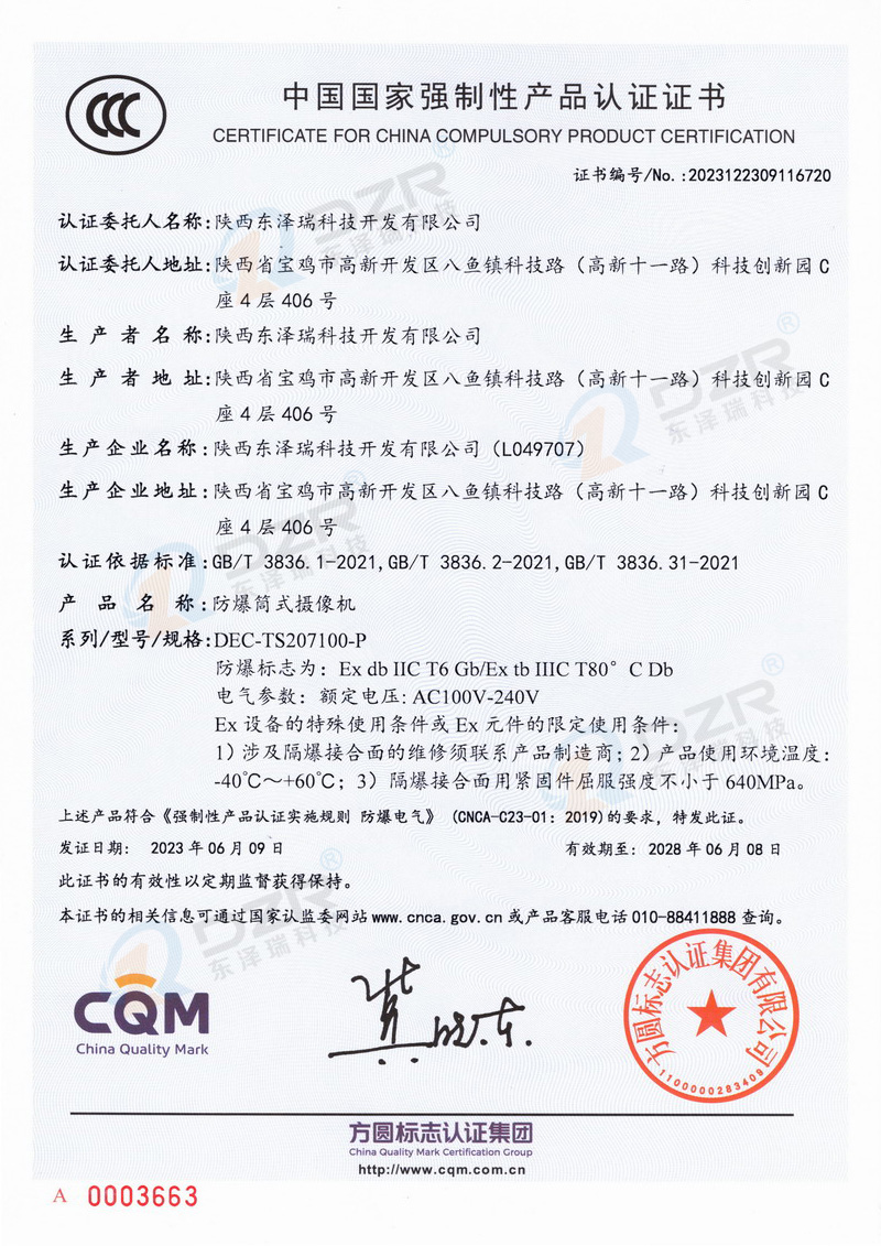 防爆筒式攝像機